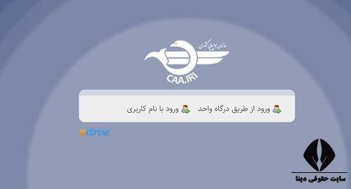 سامانه ارزیابی وثبت خسارات جنگ